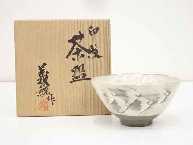 道具 ] - 道具 義統造 印紋茶碗（共箱） | ネットショップ圭 netshop